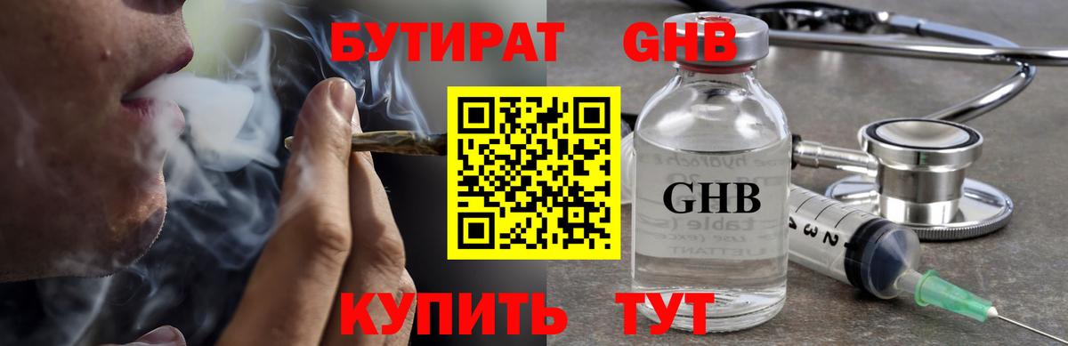 Королёв  Бутират оксибутират  БУТИРАТ  Вход с VPN 
