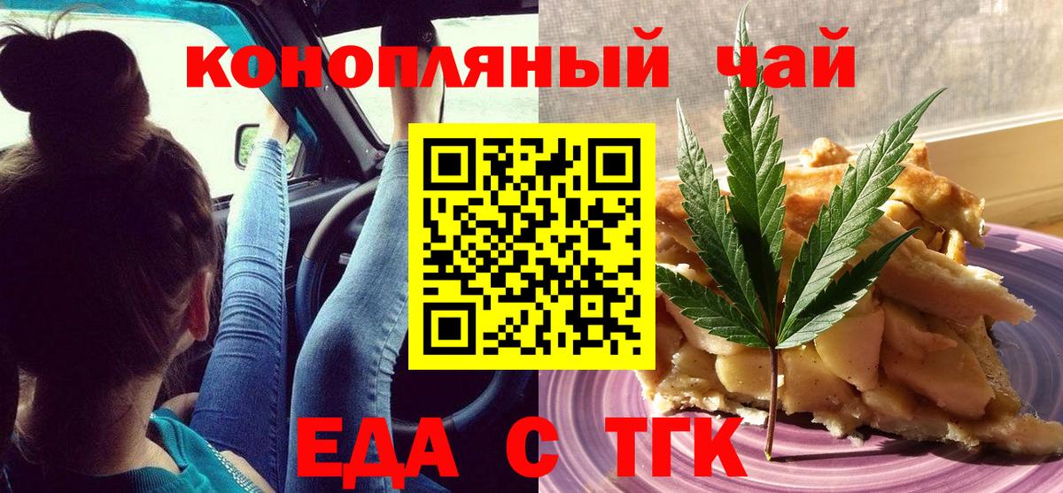 Королёв  Еда ТГК марихуана  Вход с VPN 