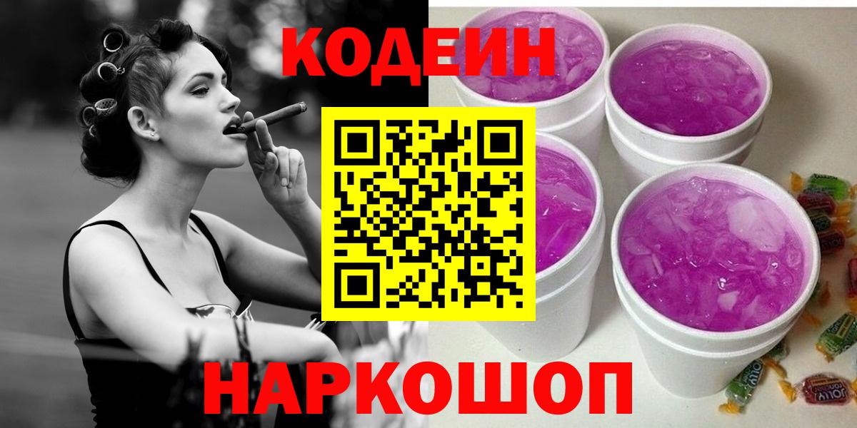 Кодеин напиток Lean (лин)  Кодеиновый сироп Lean напиток Lean (лин)  Королёв  Вход с VPN 