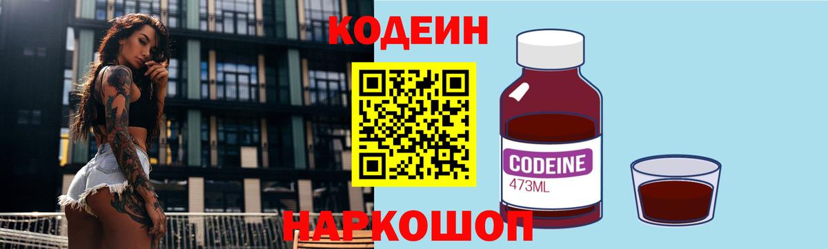 Кодеиновый сироп Lean напиток Lean (лин) Королёв