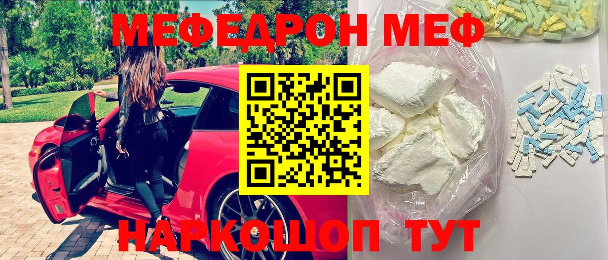 Мефедрон 4 MMC  Вход с VPN  Мефедрон  МЯУ-МЯУ  Королёв  МЯУ-МЯУ кристаллы 