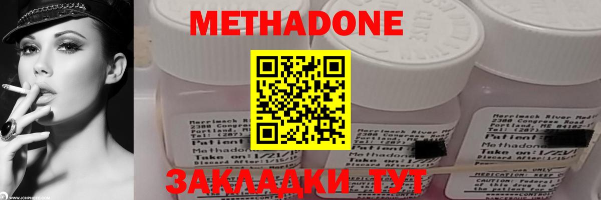 МЕТАДОН methadone  Вход с VPN  МЕТАДОН methadone  Королёв 