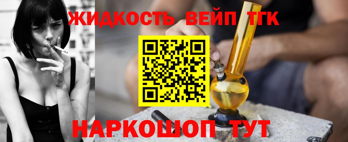 ТГК жижа Королёв
